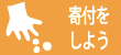 「イベントの企画・参加」のページへのリンクです