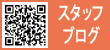 「スタッフブログ」のページへのリンクです